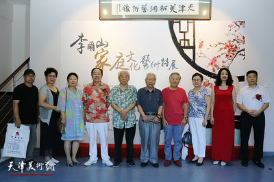 &ldquo;李爾山家庭文化藝術特展&rdquo;在天津金帶福路文化傳播中心開幕