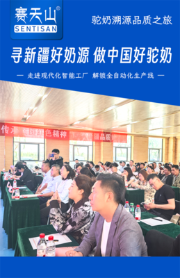 解鎖新疆賽天山駝乳的品質(zhì)密碼:一場(chǎng)從牧場(chǎng)到工廠的深度溯源之旅