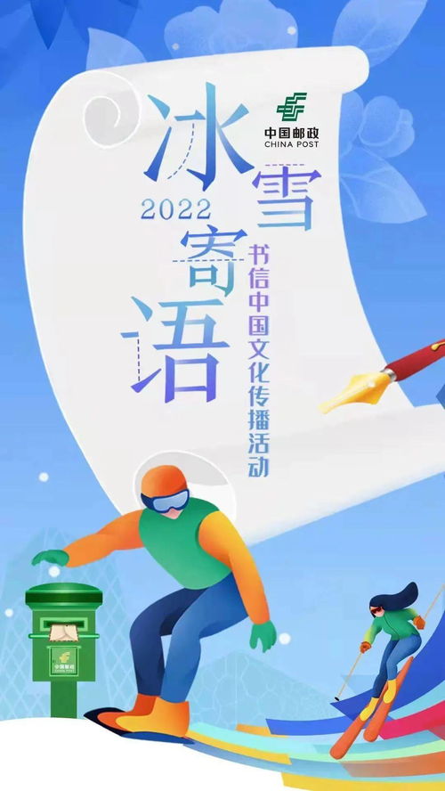 福利限時三天！王冰冰邀您參與冬奧冰雪寄語與漫控郵局文化傳播活動