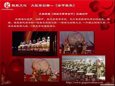 鼓動(dòng)心弦，激揚(yáng)華夏——關(guān)于上海鼓鼓文化傳播金甲鼓樂(lè)表演的詢(xún)價(jià)與文化傳播價(jià)值探詢(xún)