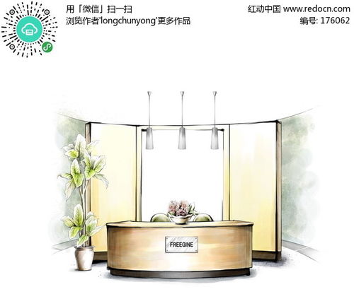 公司接待臺手繪效果圖psd素材免費下載 紅動中國